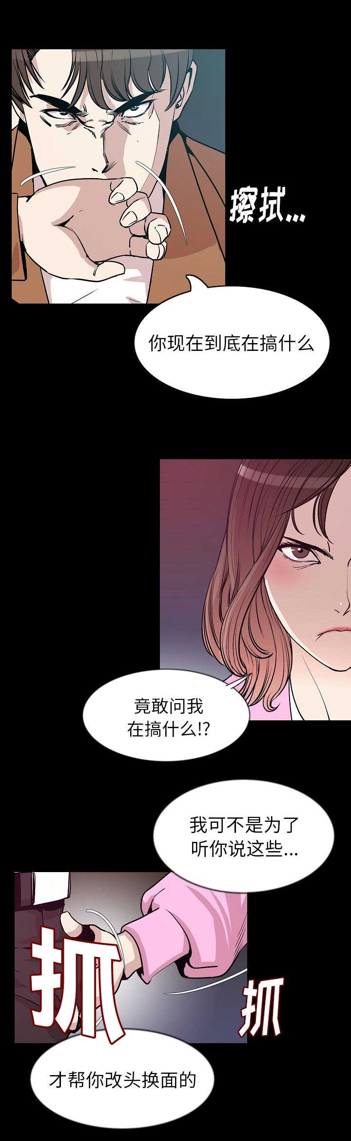 背叛漫画,第57话1图
