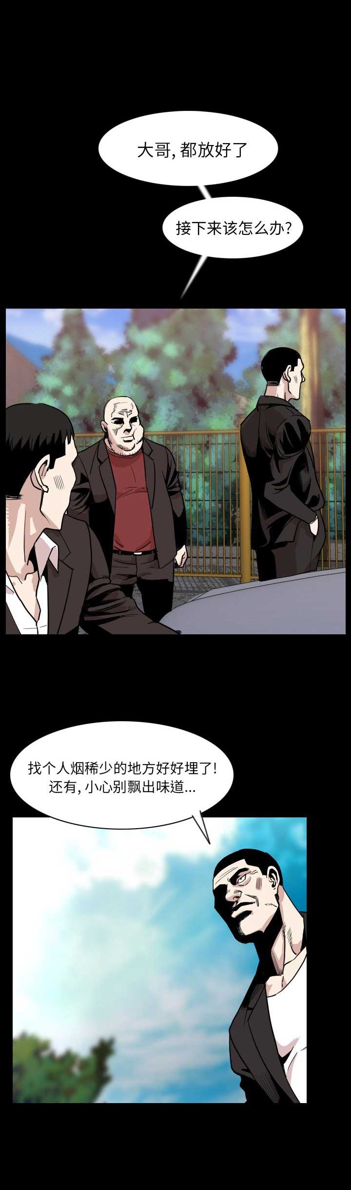 背叛漫画,第39话1图