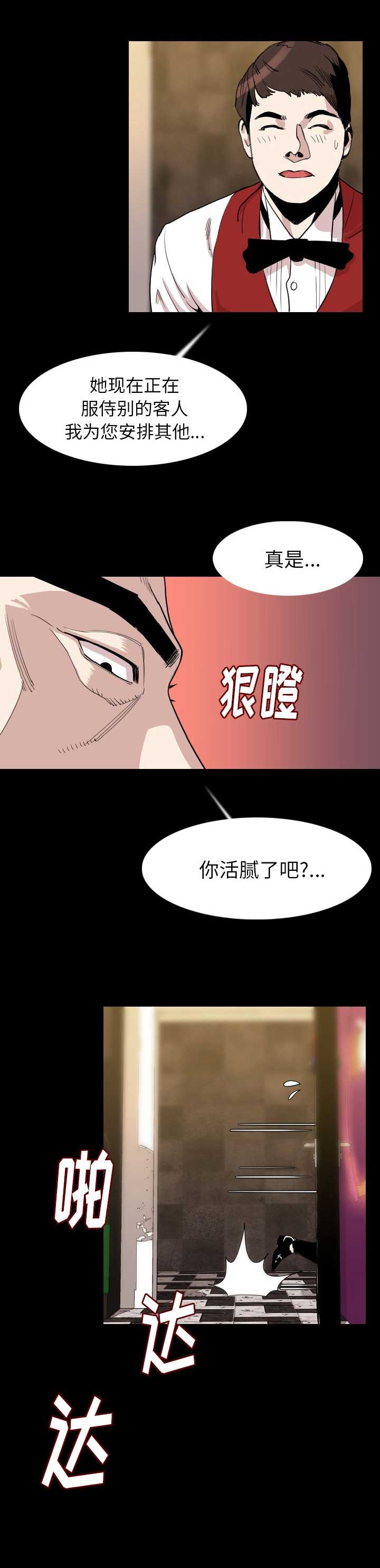 背叛漫画,第41话1图