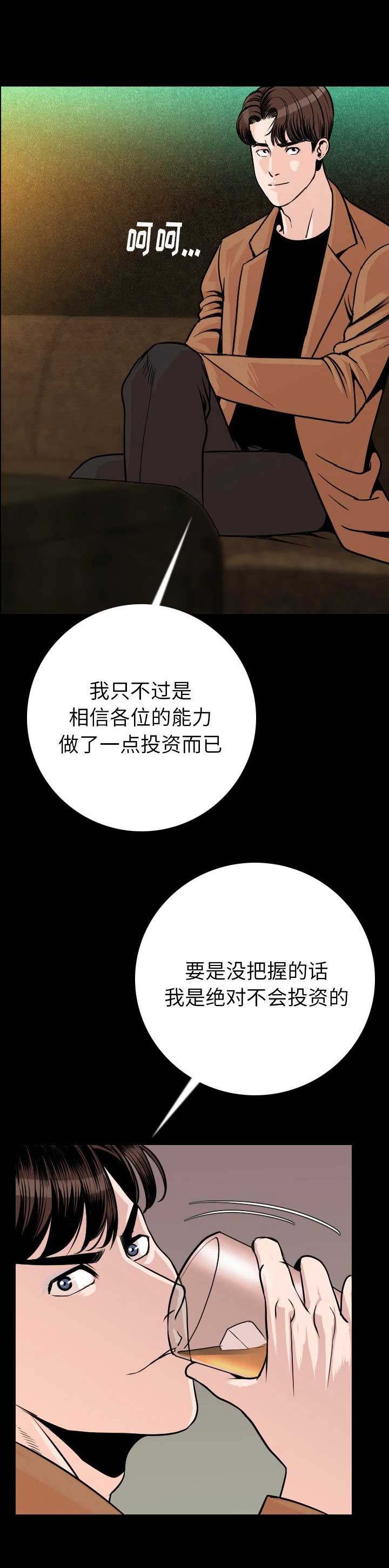 背叛漫画,第19话1图