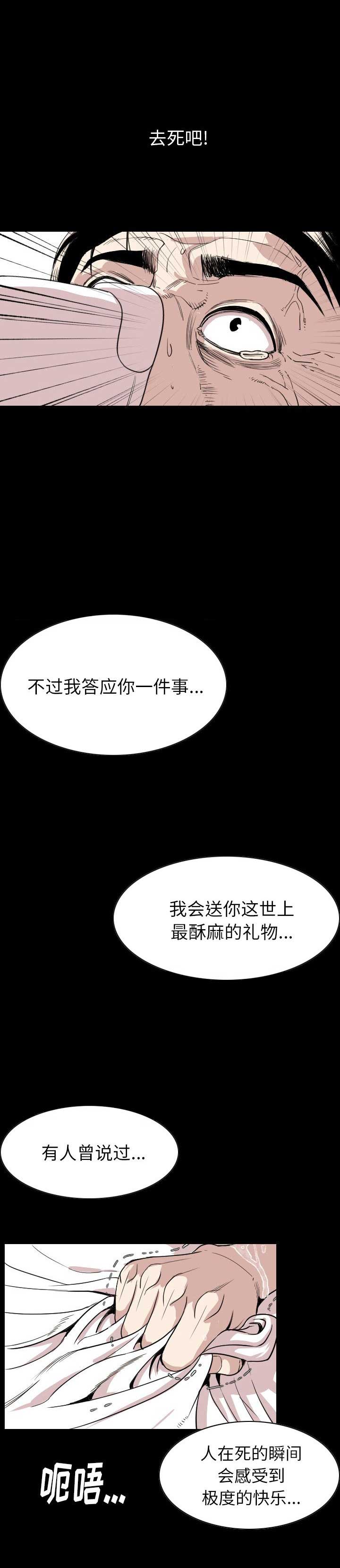 背叛漫画,第42话2图