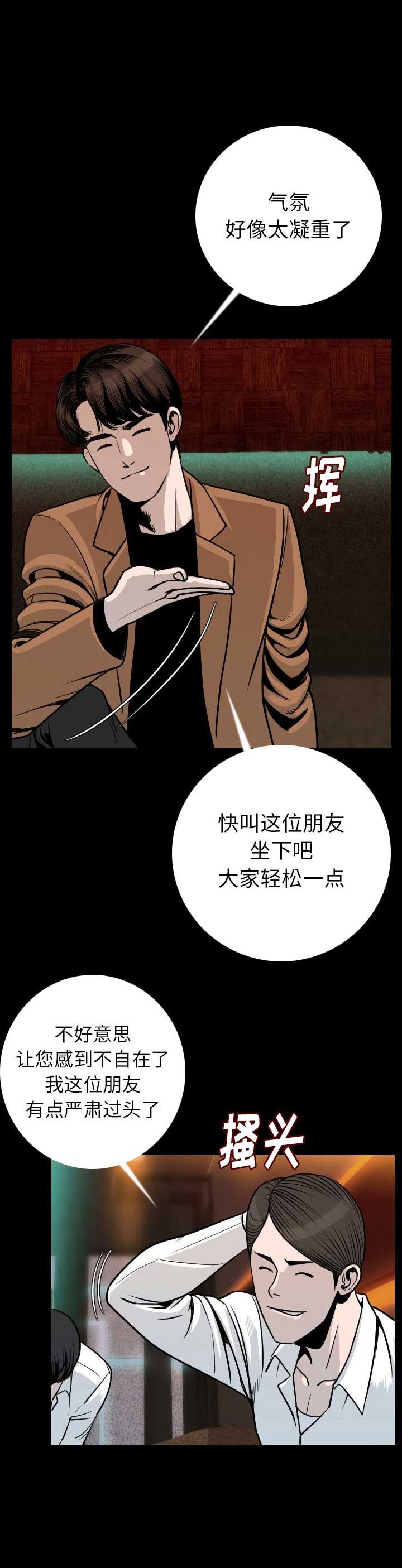 背叛漫画,第20话1图