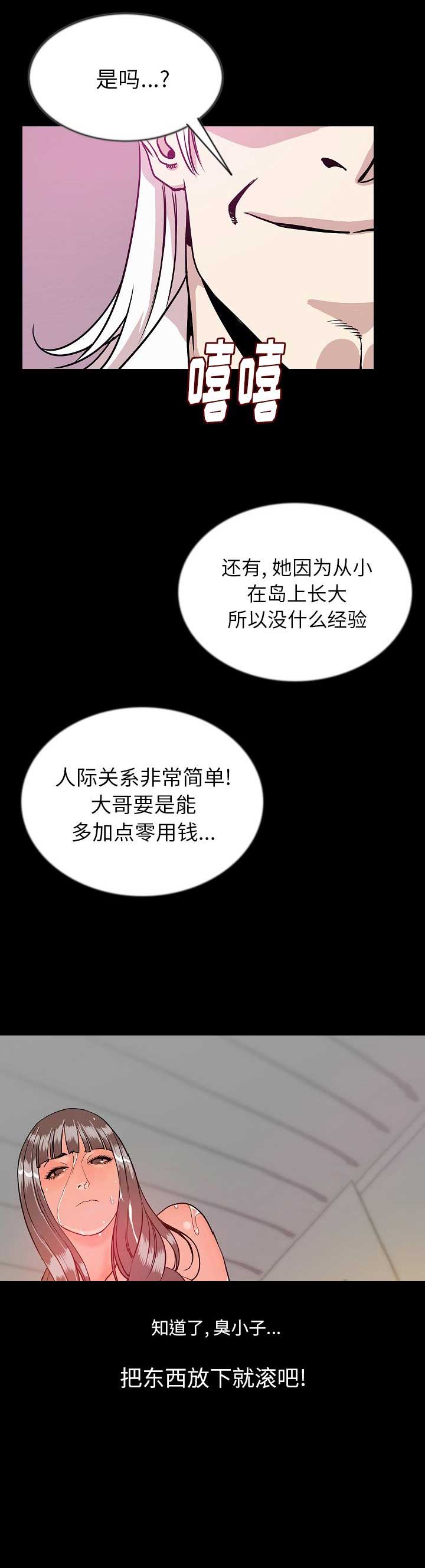 背叛漫画,第86话2图