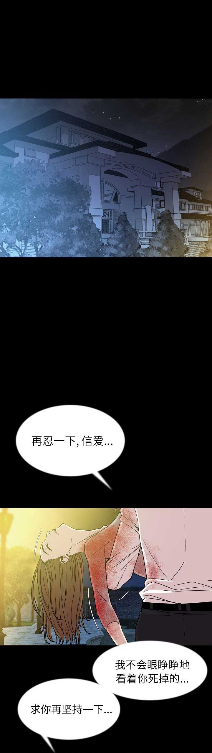 背叛漫画,第84话1图