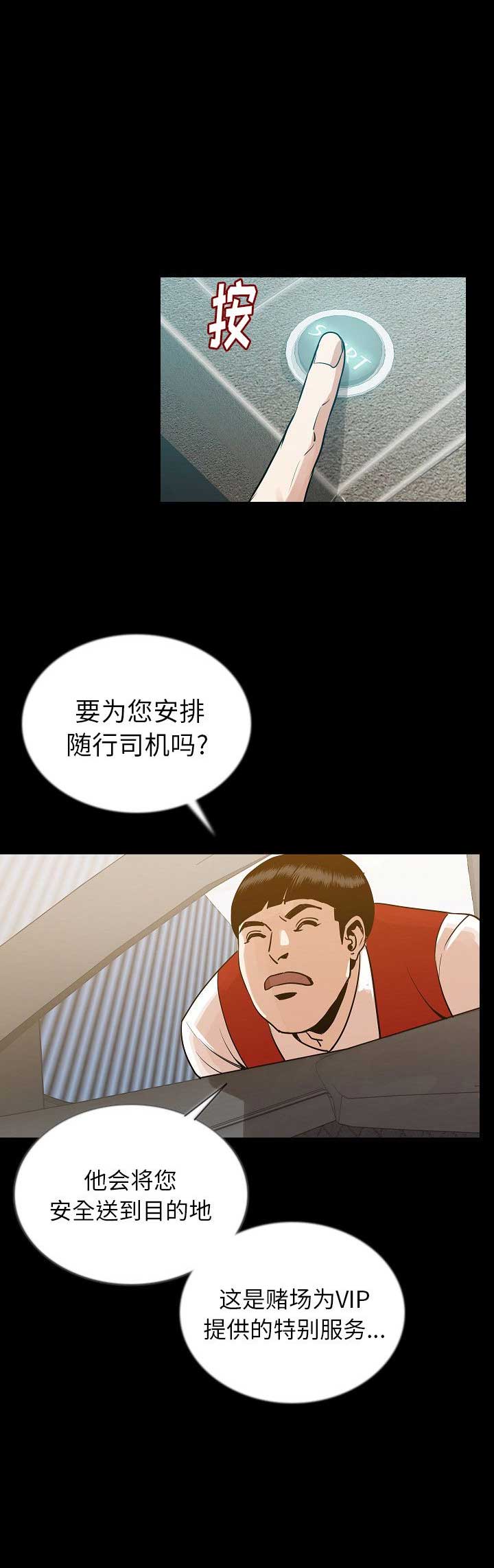 背叛漫画,第95话2图
