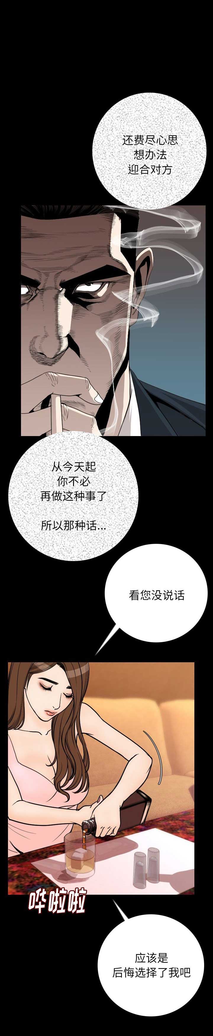 背叛漫画,第22话1图
