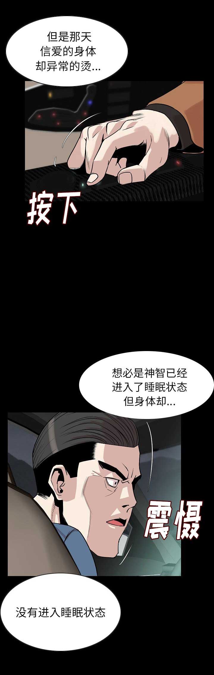 背叛漫画,第44话2图