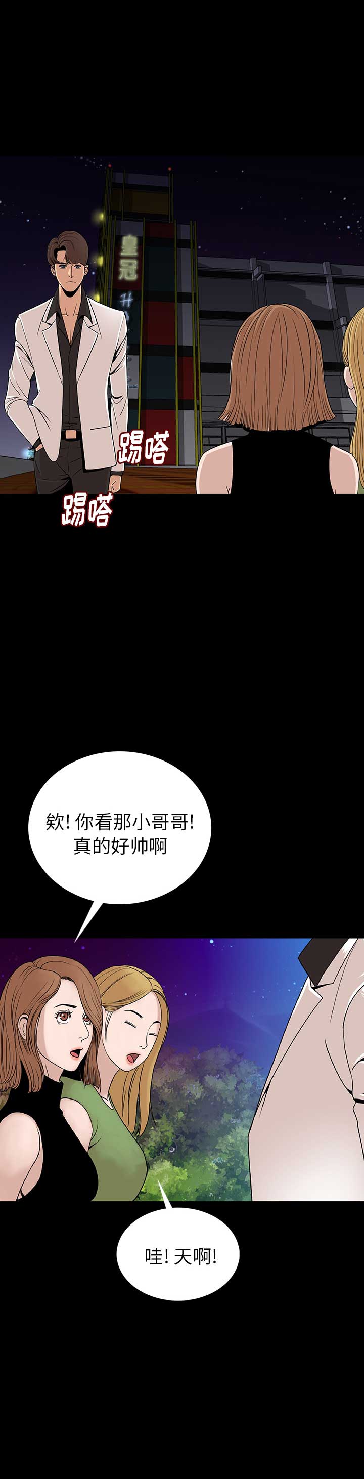 背叛漫画,第2话2图
