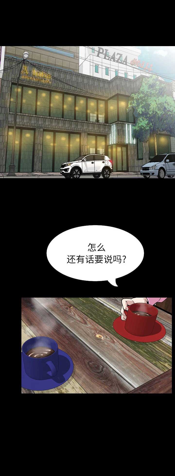 背叛漫画,第56话1图