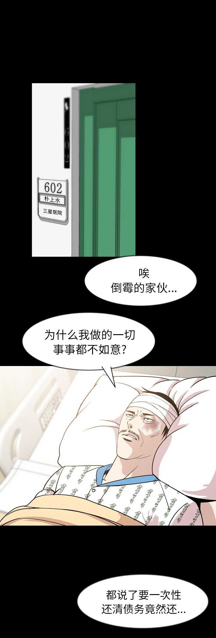 背叛漫画,第51话1图
