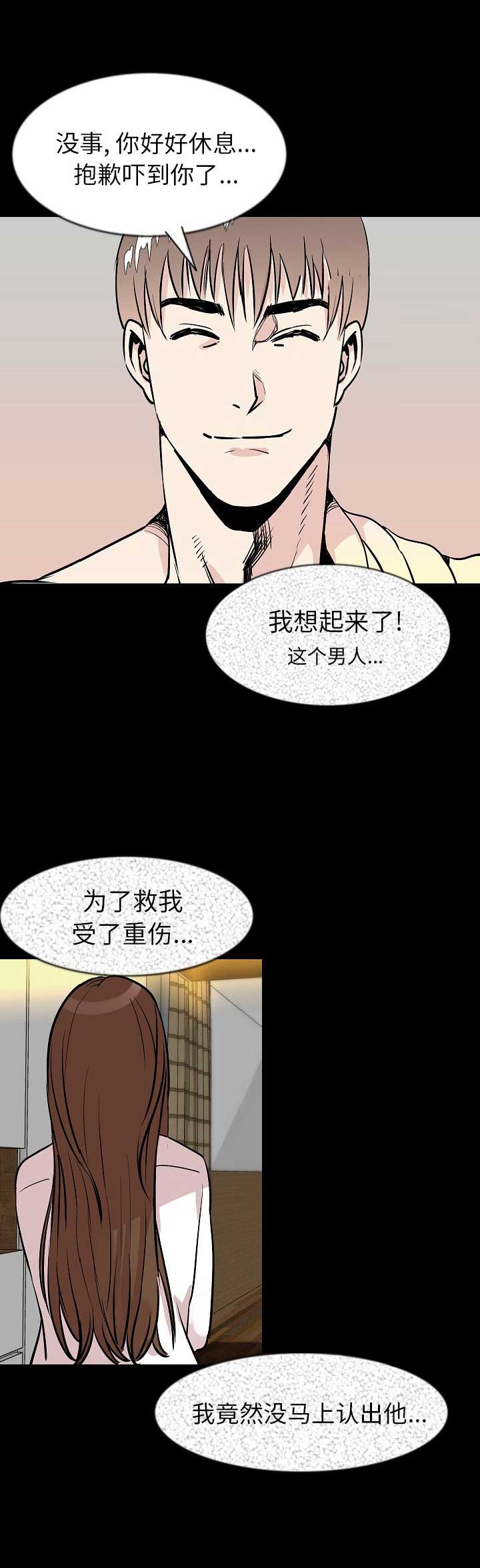 背叛漫画,第54话2图