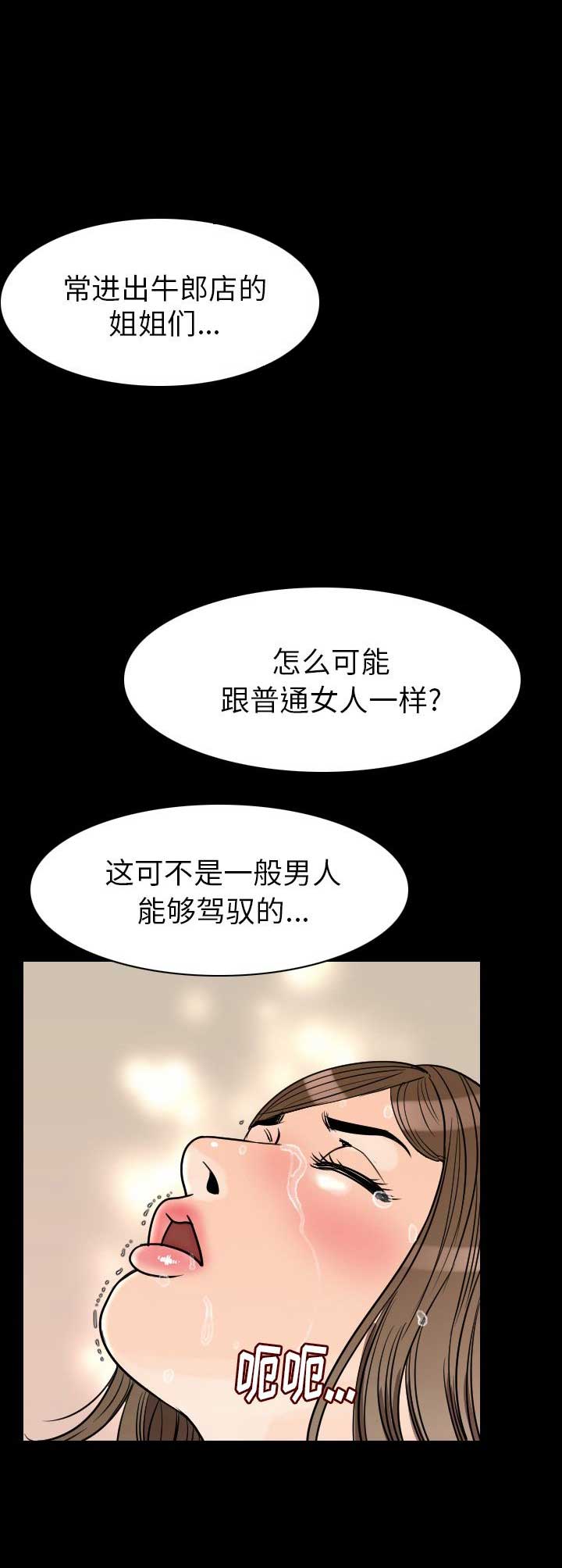 背叛漫画,第40话2图