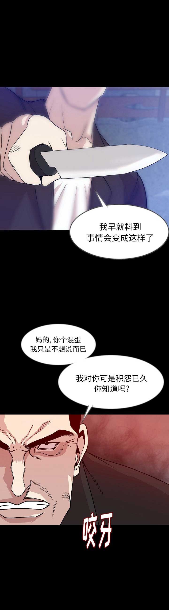 背叛漫画,第78话1图