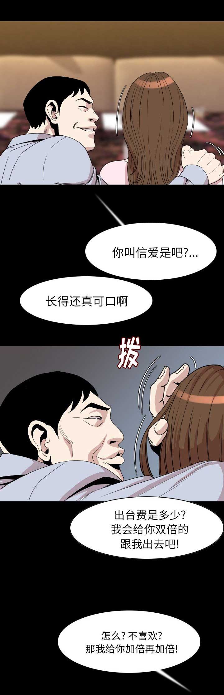 背叛漫画,第41话1图