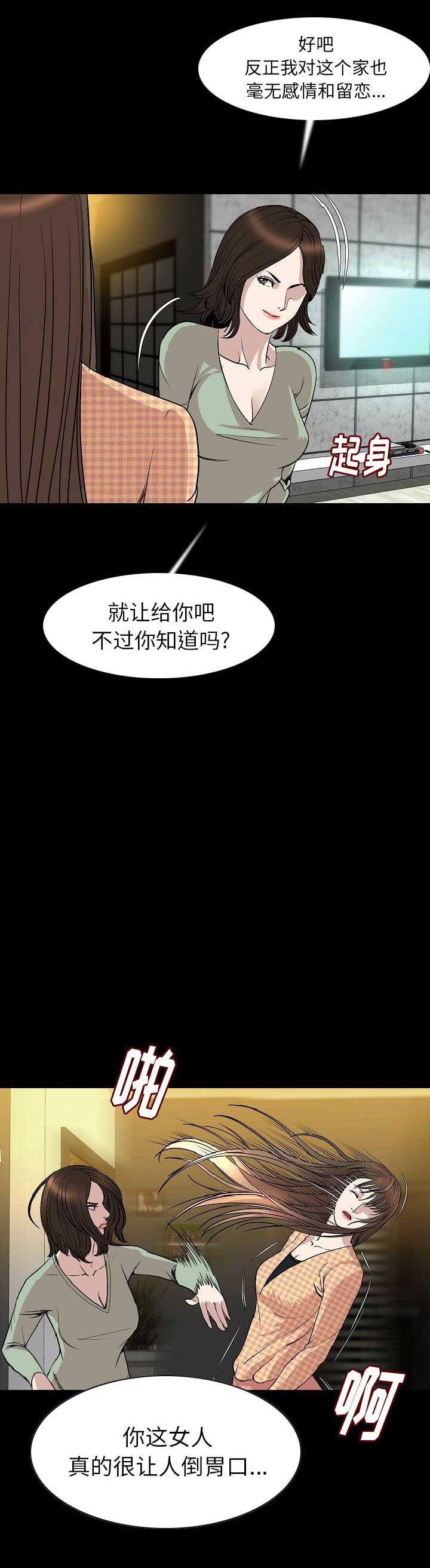 背叛漫画,第45话1图