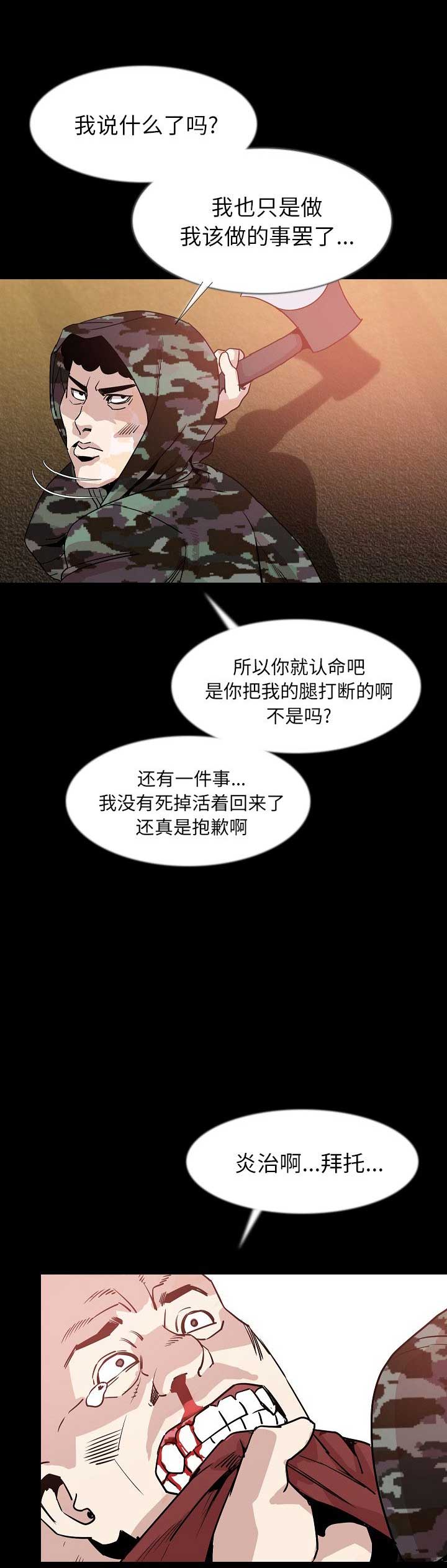 背叛漫画,第68话1图