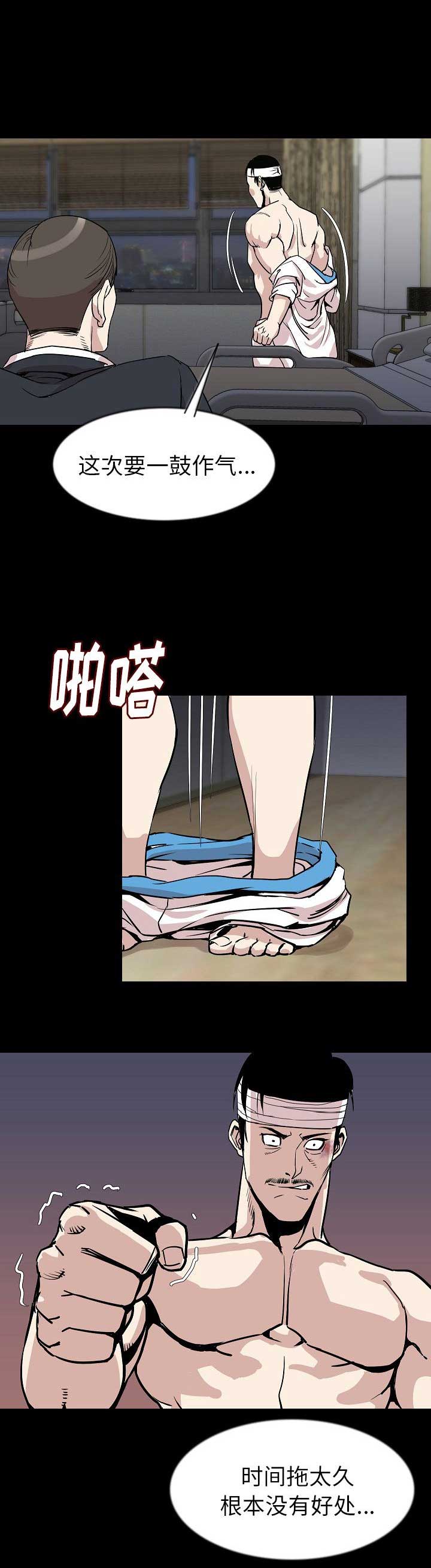 背叛漫画,第54话2图