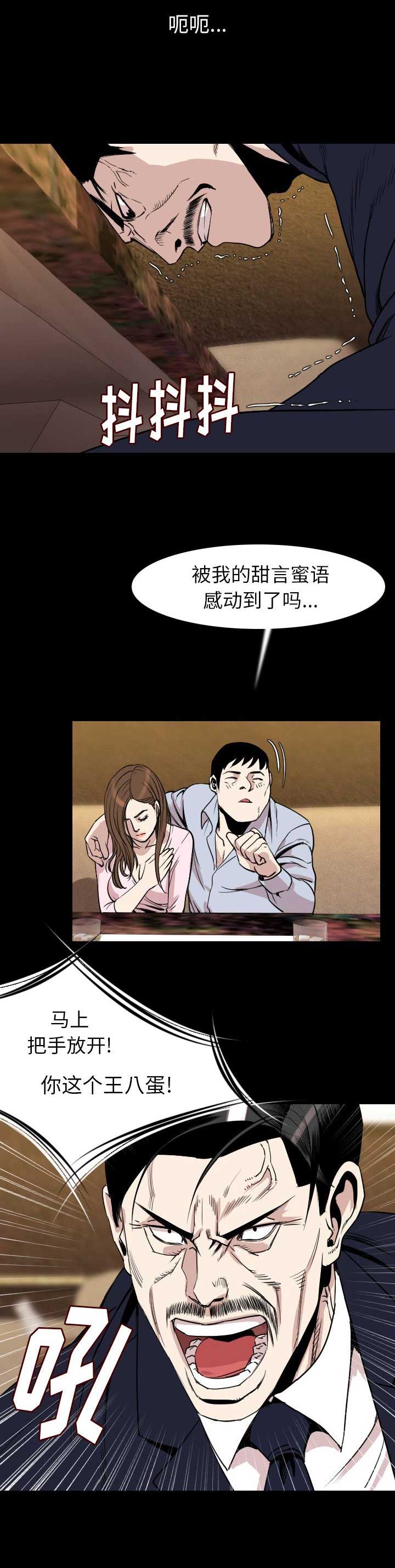 背叛漫画,第41话2图