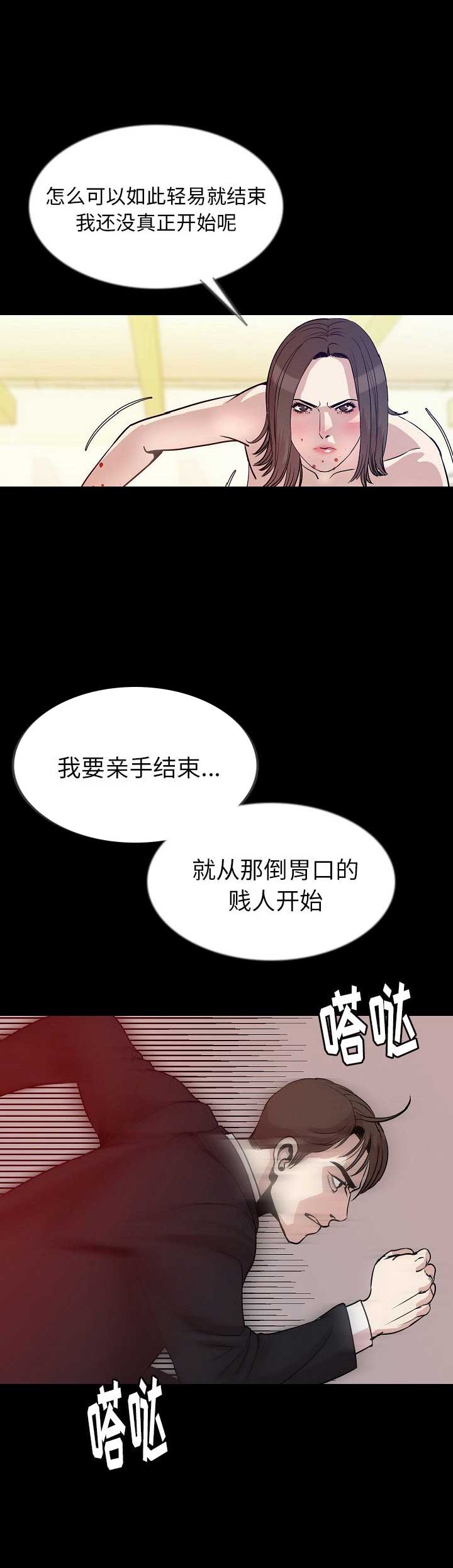 背叛漫画,第82话1图