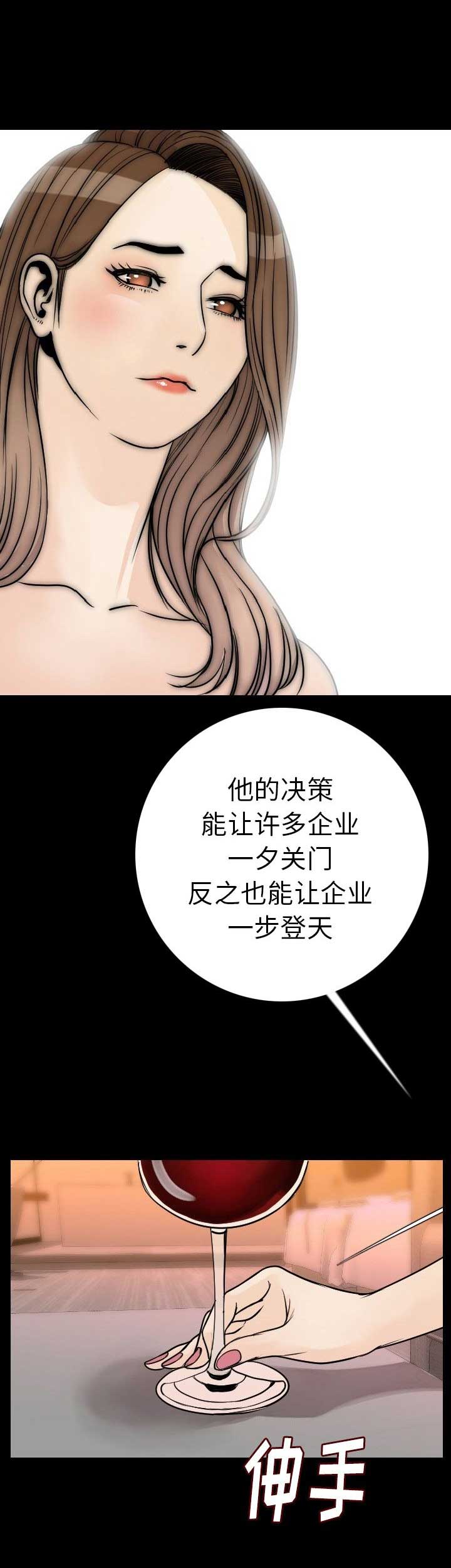 背叛漫画,第24话2图