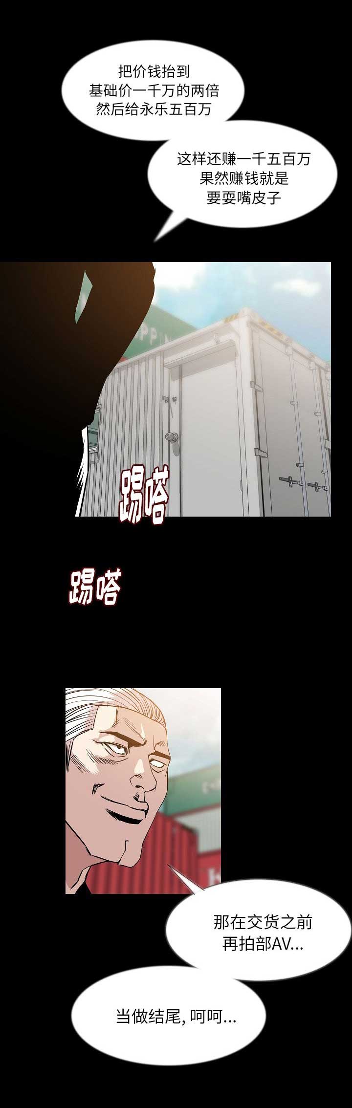 背叛漫画,第72话2图