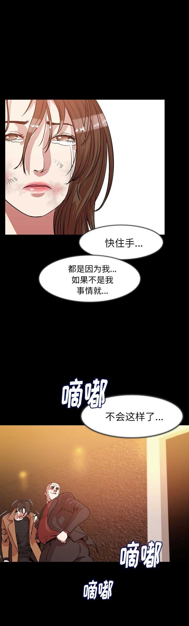 背叛漫画,第50话2图