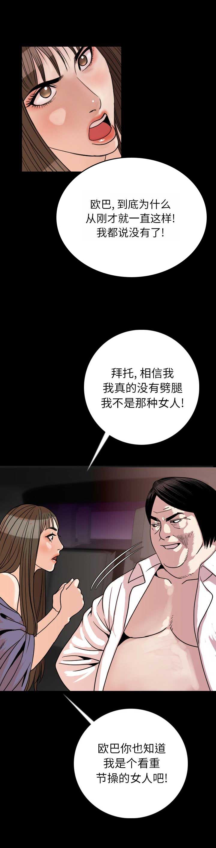 背叛者英文漫画,第25话2图