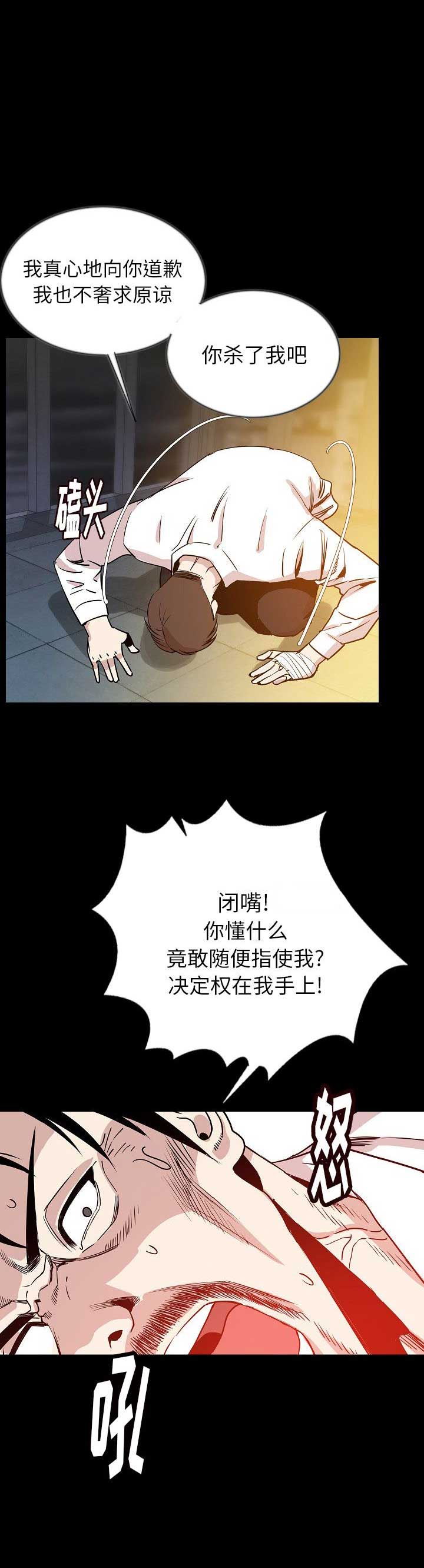 背叛漫画,第88话2图