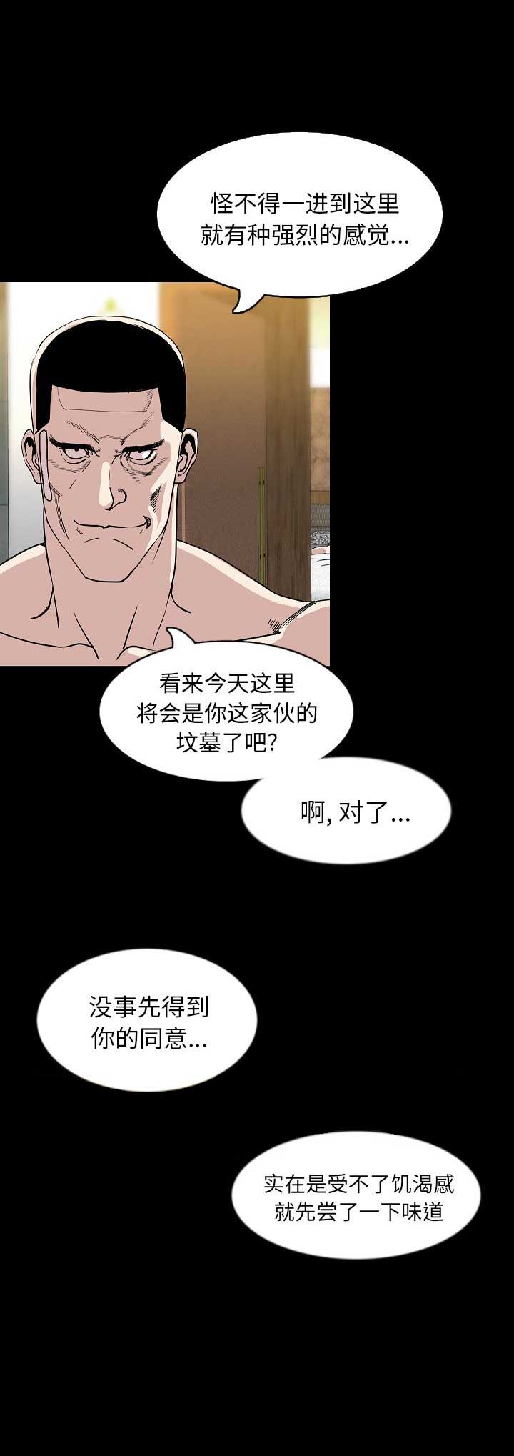 背叛漫画,第59话2图