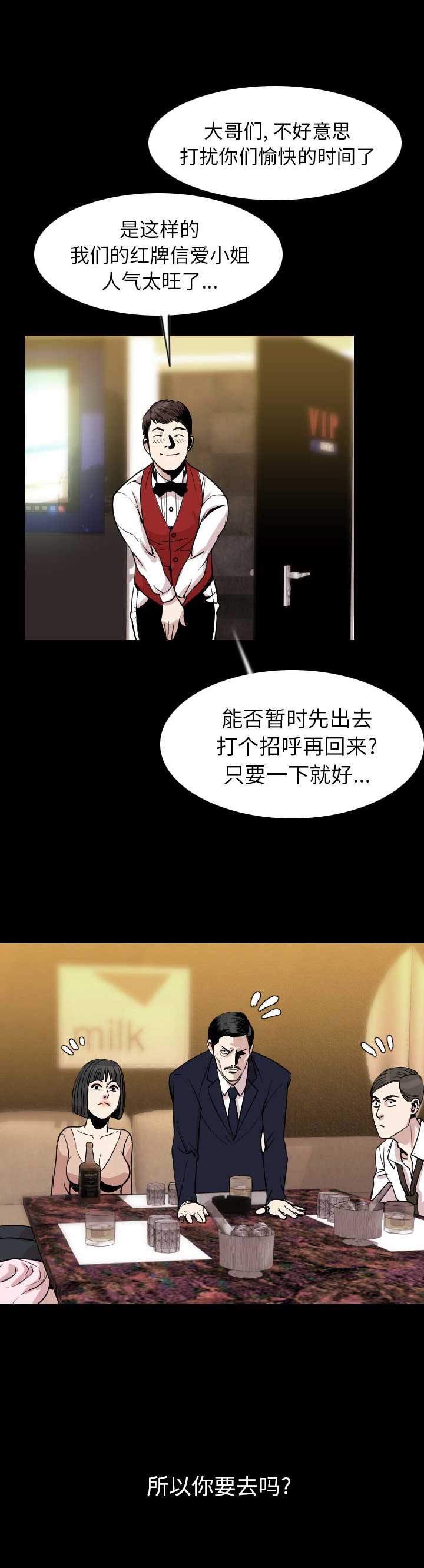 背叛漫画,第41话1图