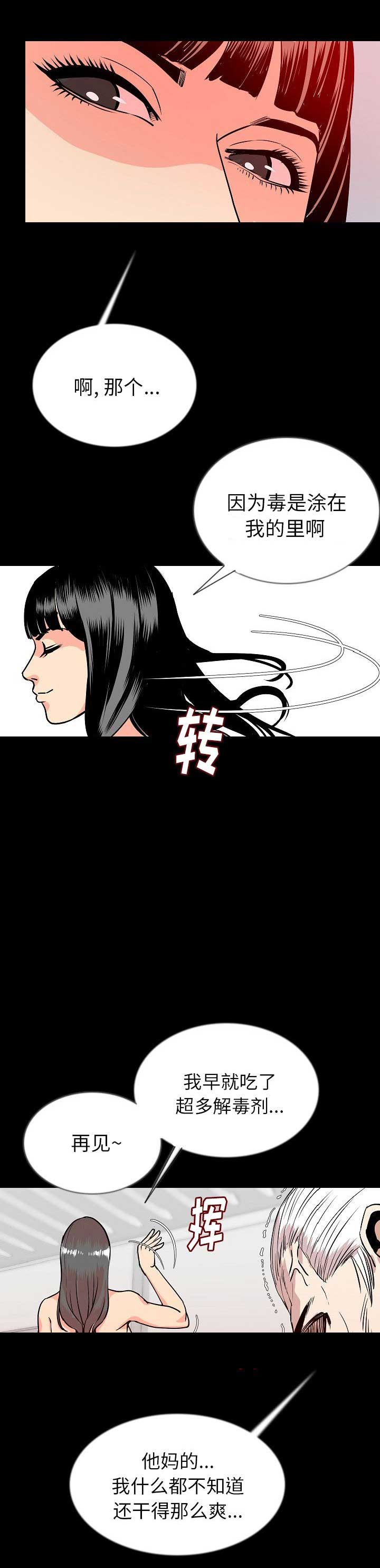 背叛漫画,第90话1图
