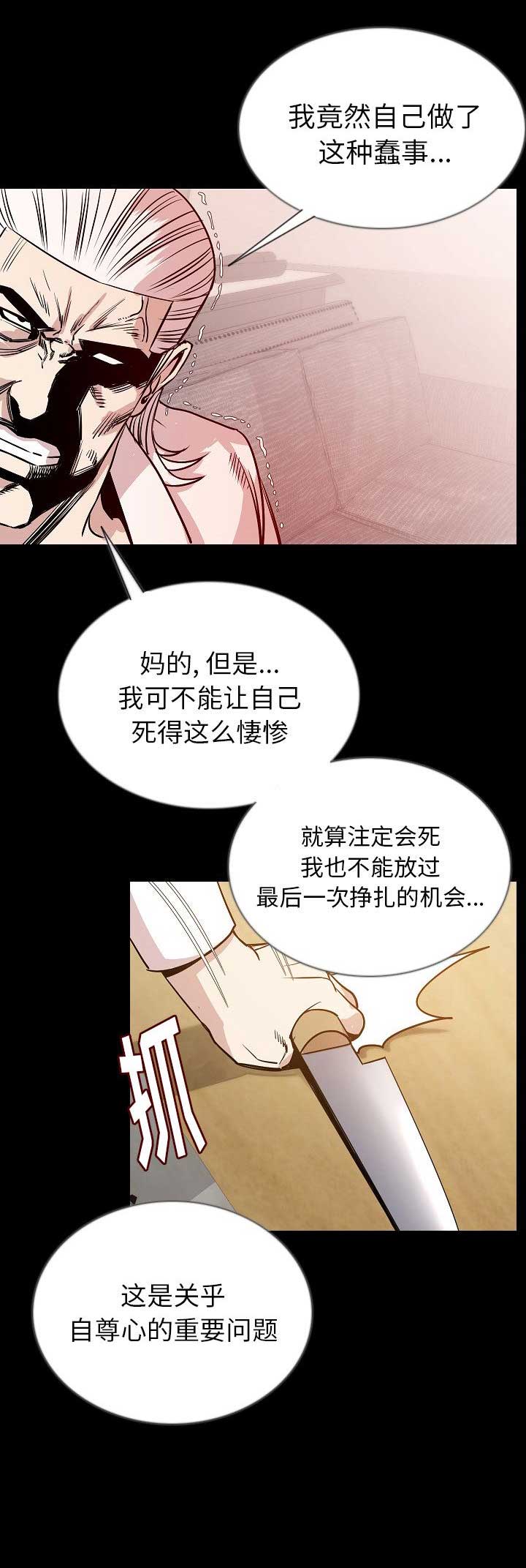 背叛漫画,第90话2图