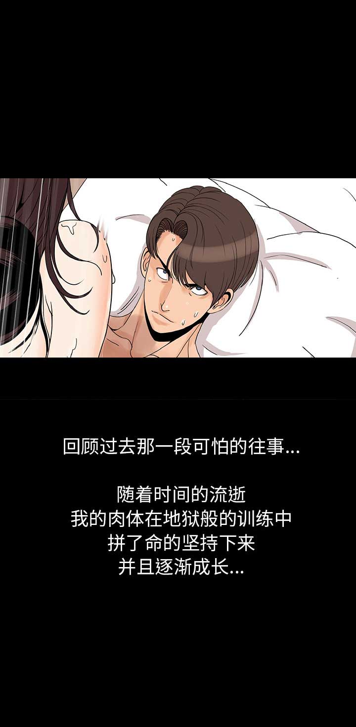 背叛漫画,第1话2图