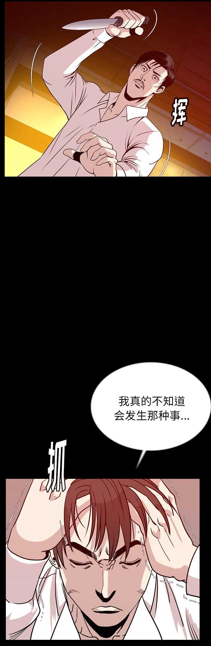 背叛漫画,第86话2图