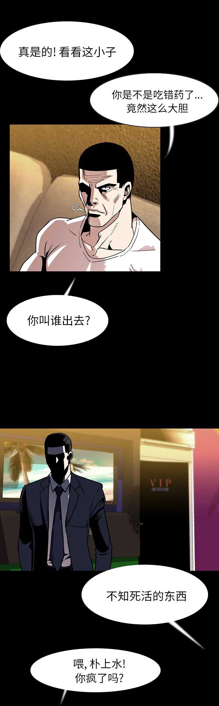 背叛漫画,第43话2图