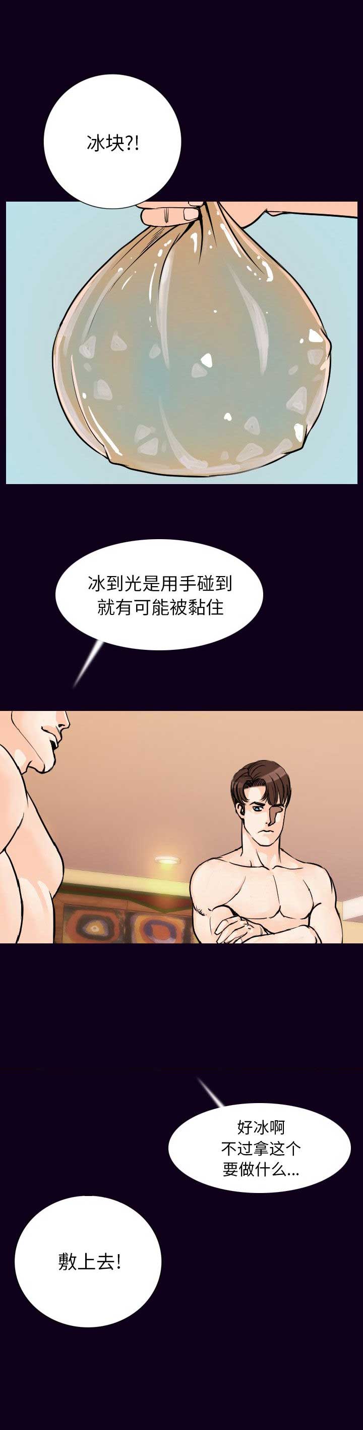 背叛漫画,第34话1图