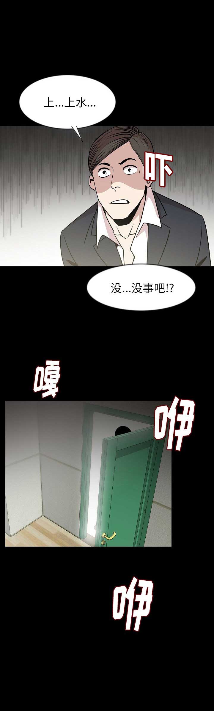 背叛漫画,第51话1图