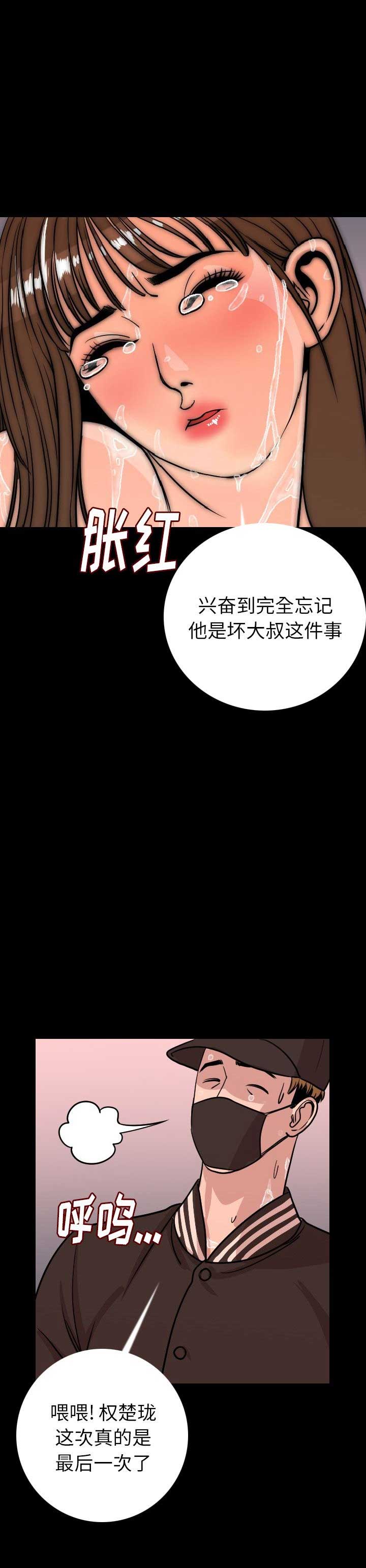 背叛漫画,第16话2图