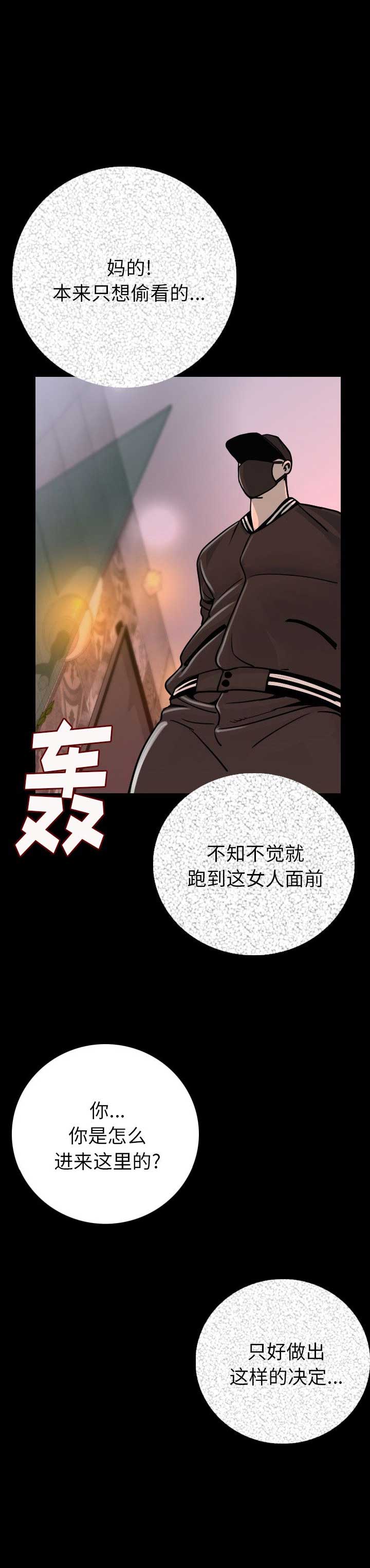 背叛漫画,第15话1图