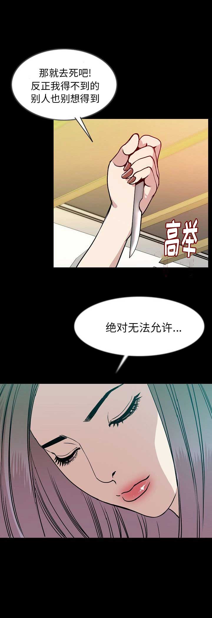 背叛漫画,第79话1图