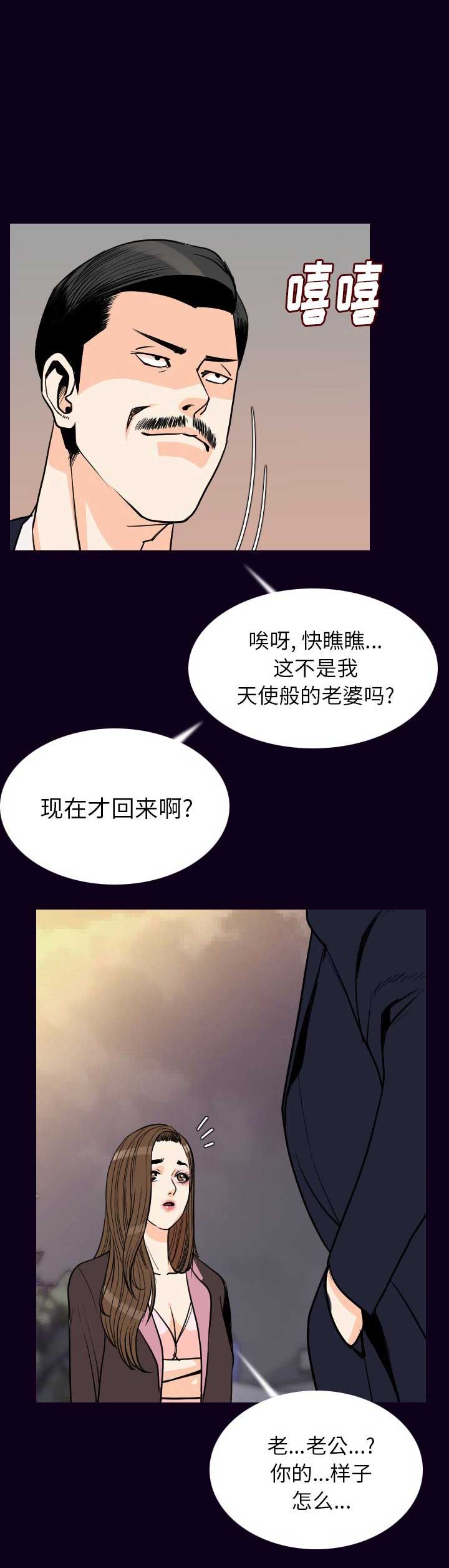 背叛漫画,第36话2图