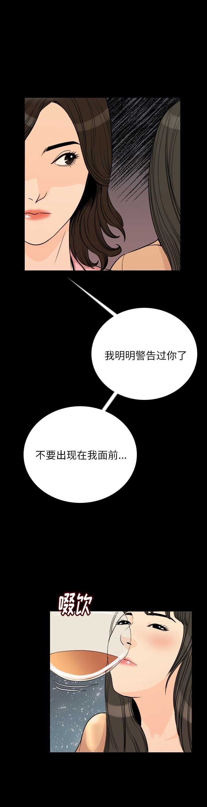 背叛漫画,第9话1图