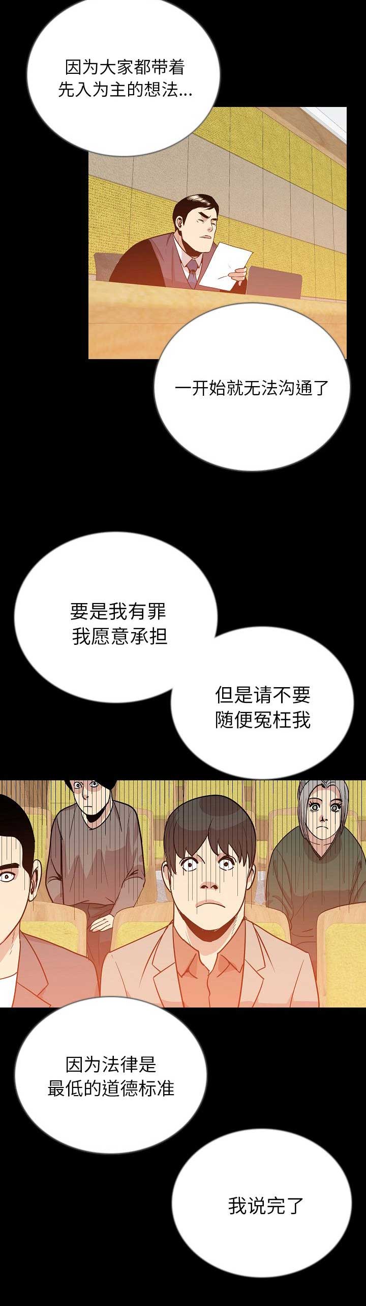 背叛漫画,第98话2图