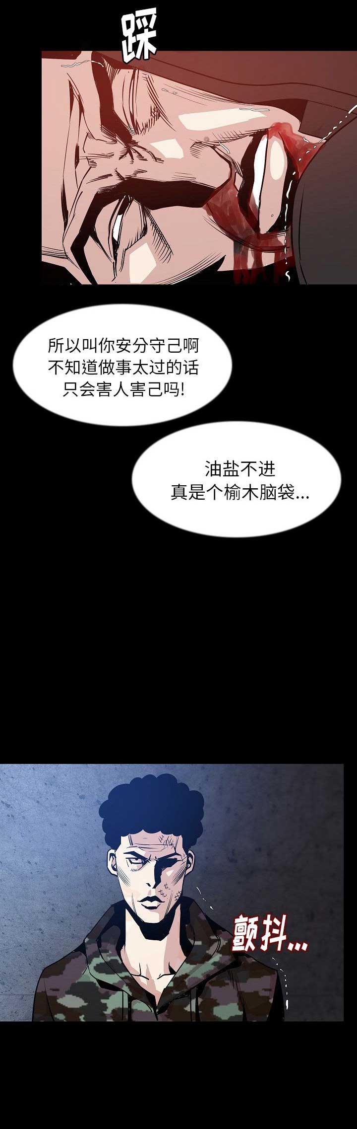 背叛漫画,第80话1图