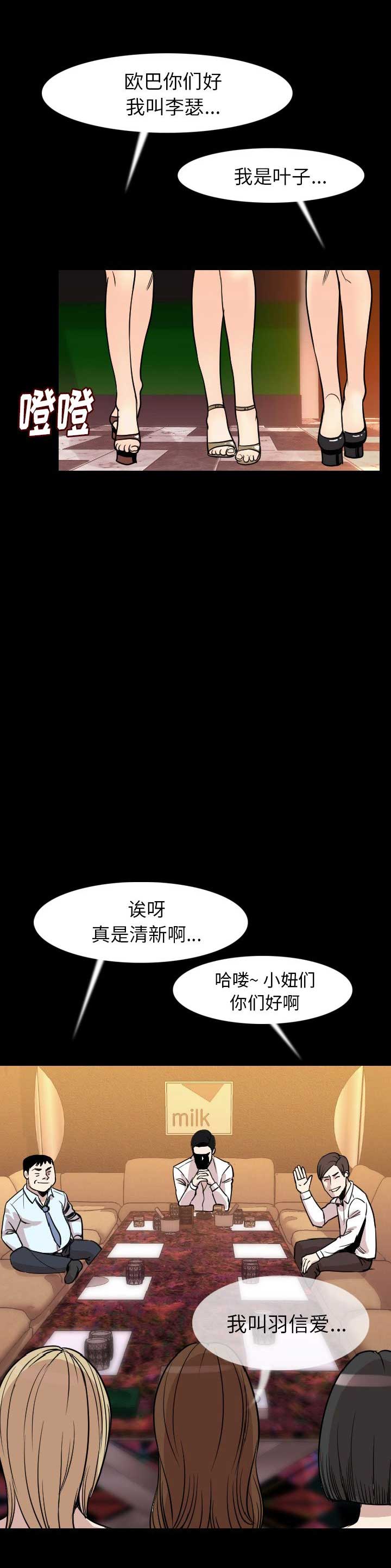 背叛漫画,第40话1图