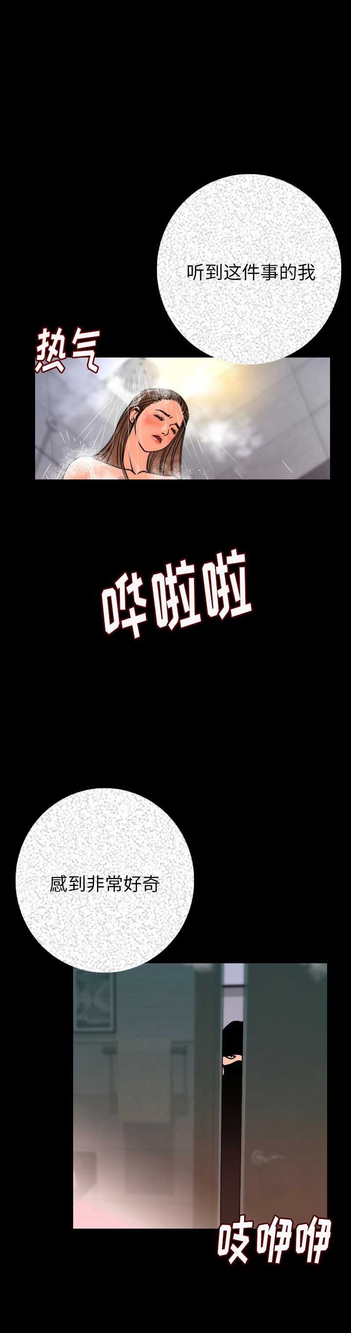 背叛漫画,第15话1图