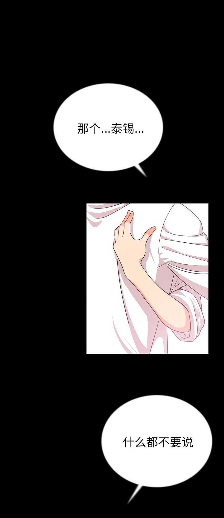 背叛者英文漫画,第95话1图
