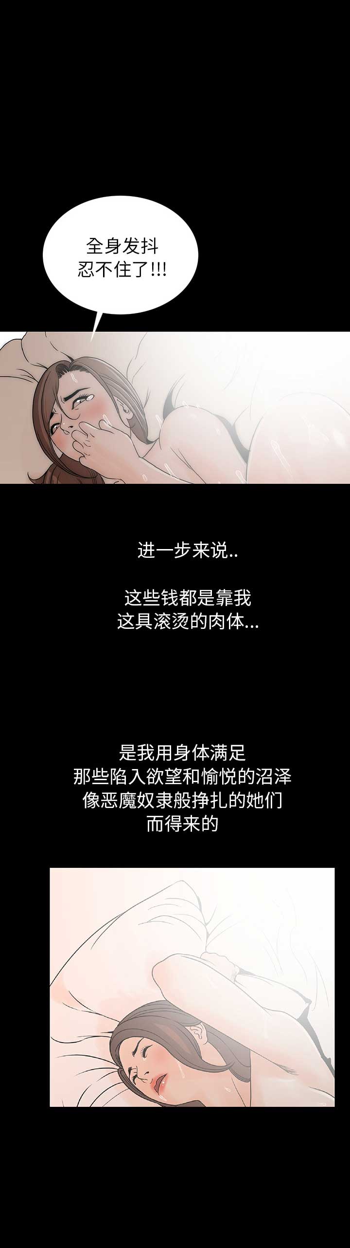 背叛漫画,第1话2图