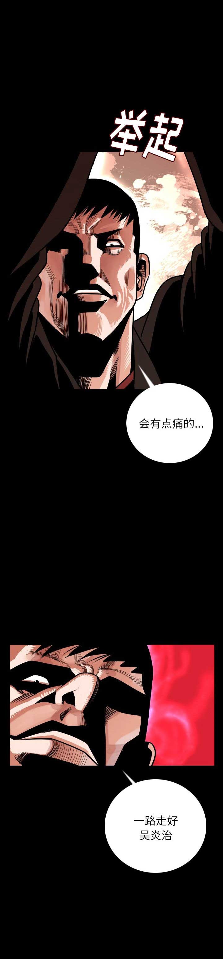 背叛漫画,第17话2图