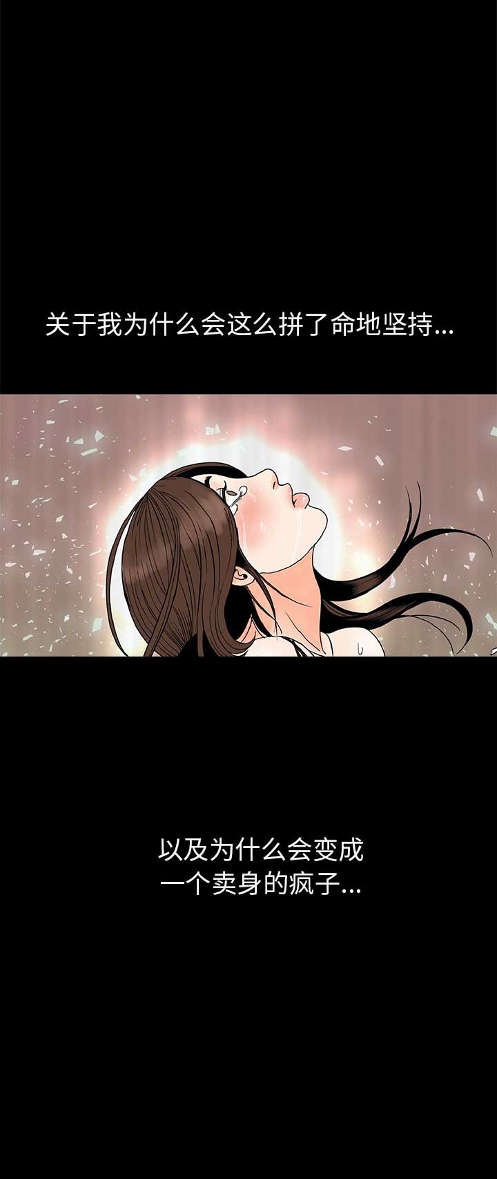 背叛漫画,第1话2图